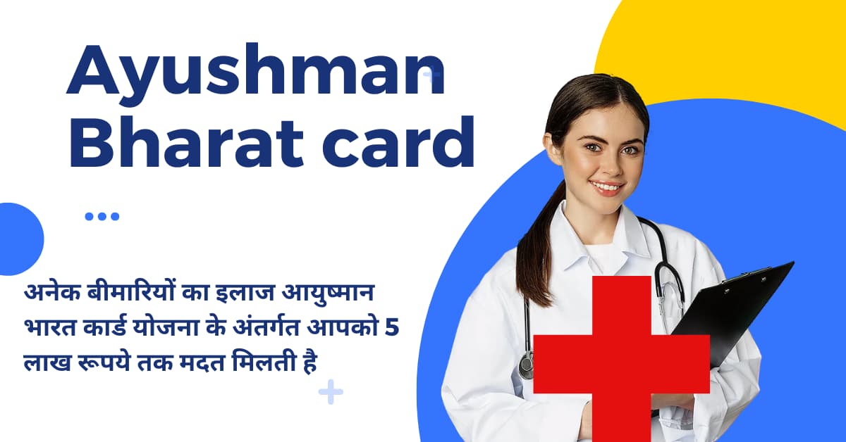 Abha health card vs Ayushman Bharat card difference?