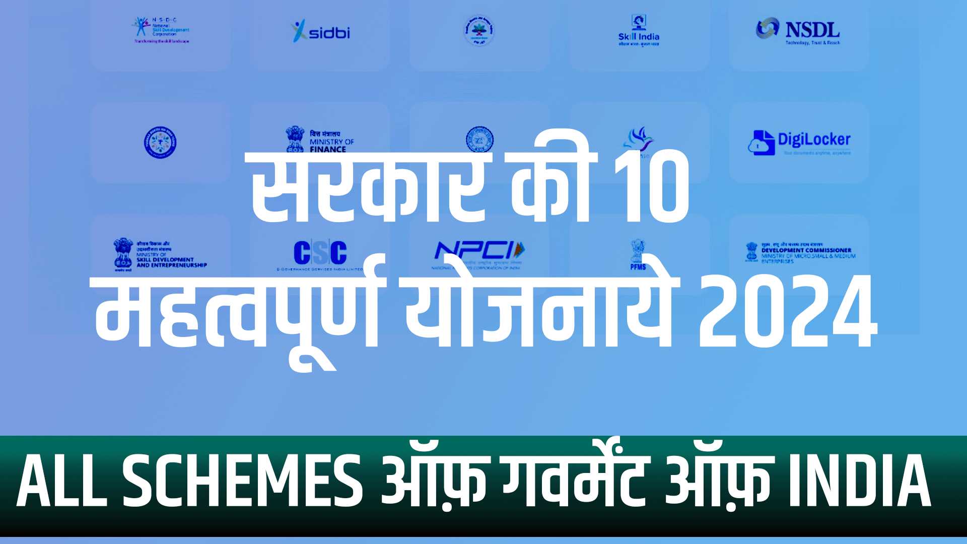 Center governments schemes list and benefits in 2024?