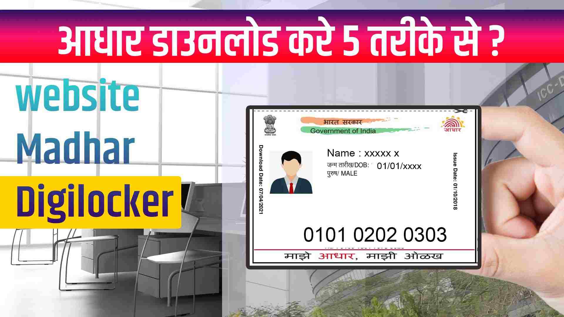 Aadhar card download online in 5 ways in 2024