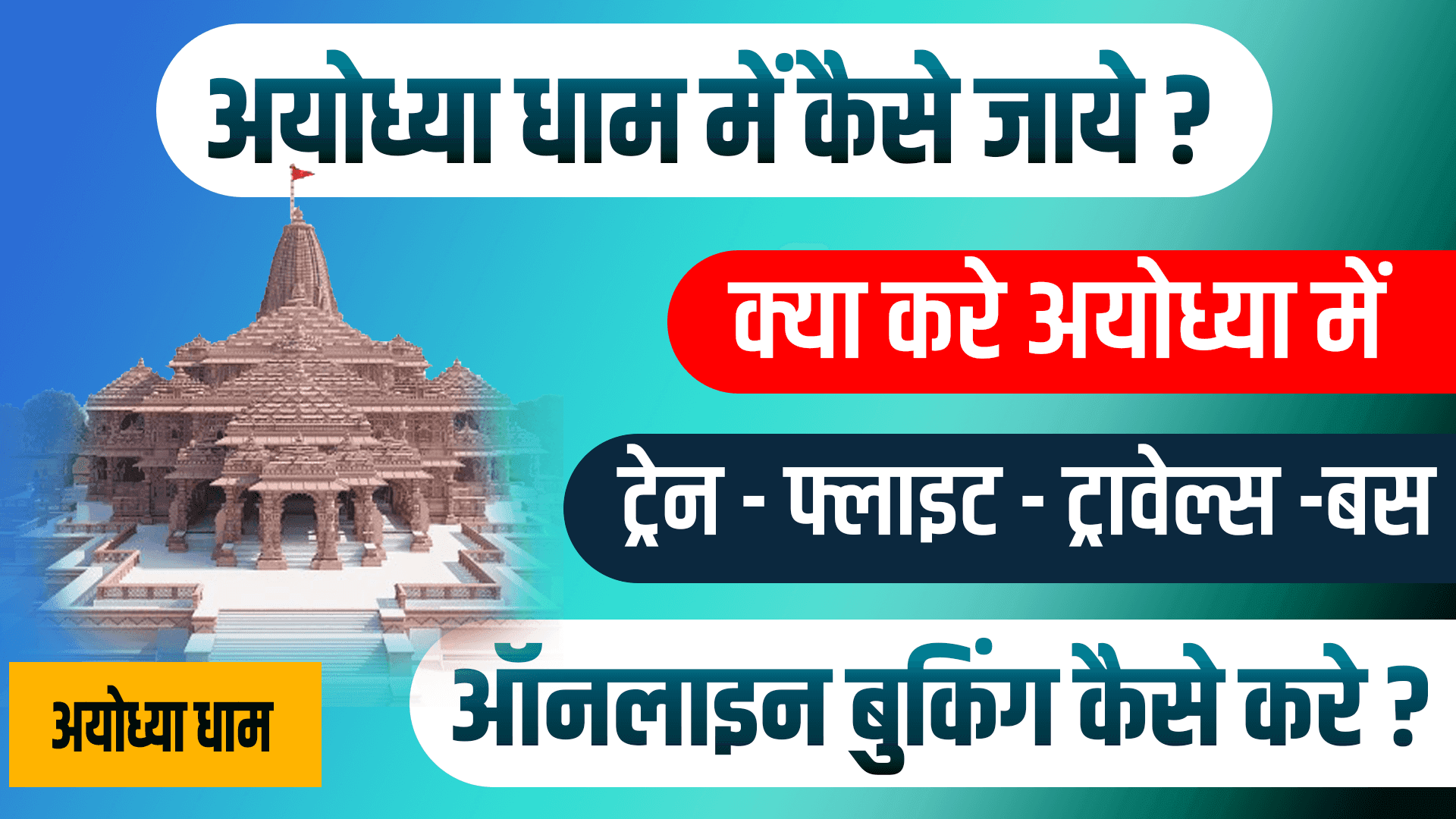 Ayodhya planning tips: hotels info Dharamshala free hotels 2024 2 https://khabarenews.com/