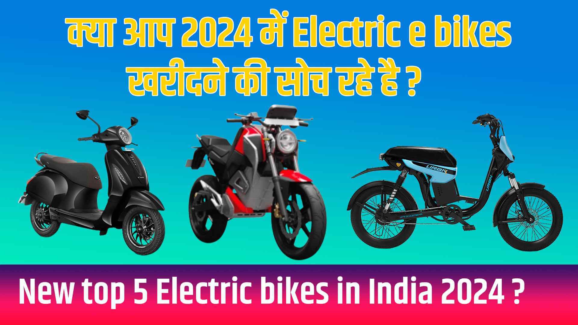 New top 5 Electric bikes in India 2024 ?