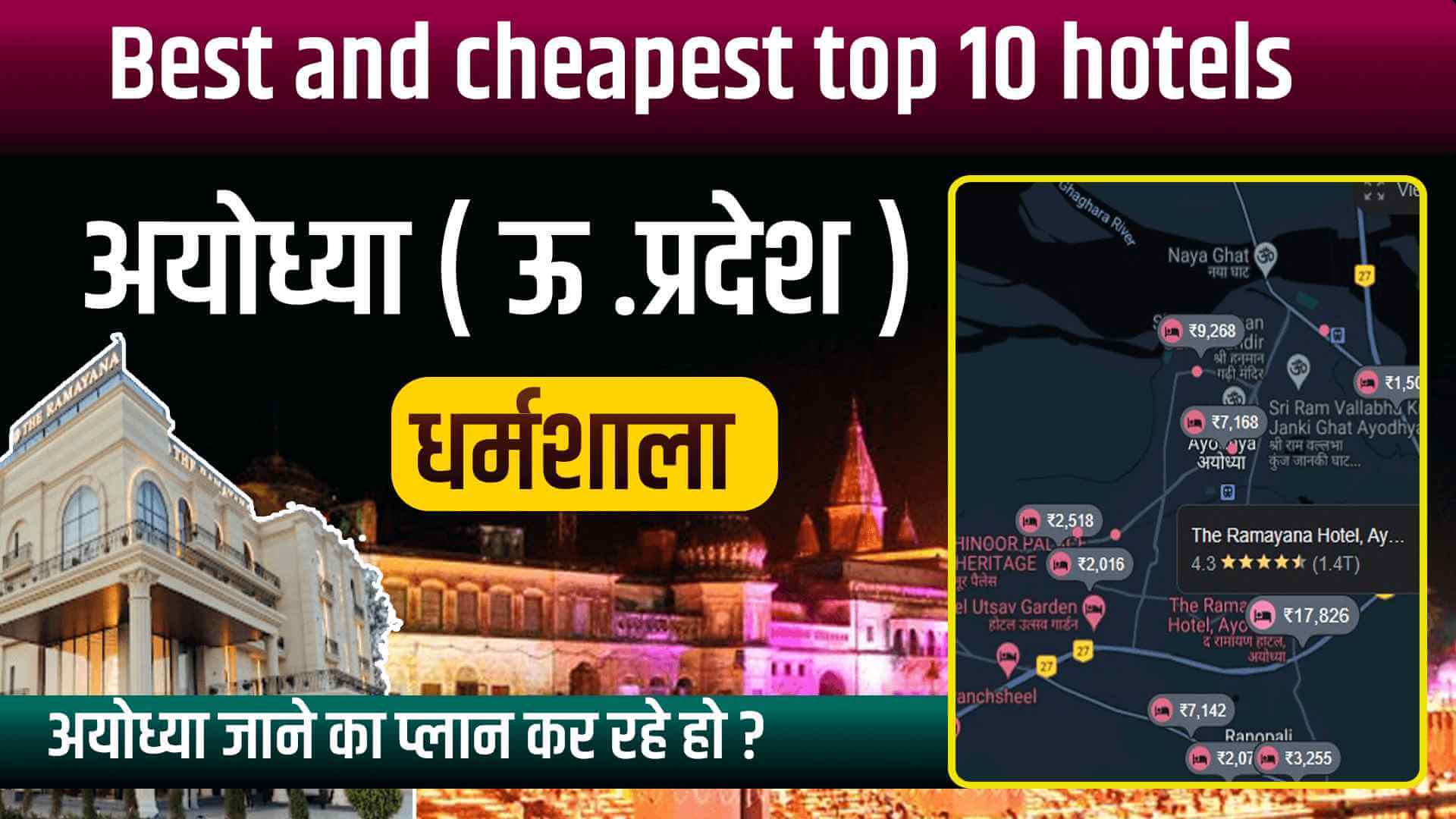 Best and cheapest top 10 hotels in Ayodhya in 2024