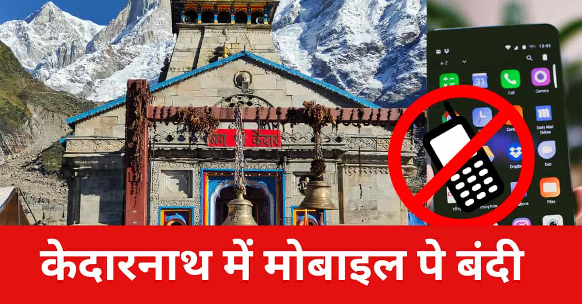 Mobile ban in kedarnath : char dham latest news in 2024