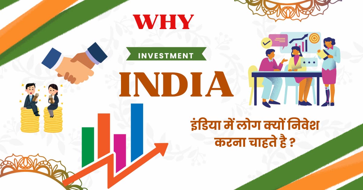 Why india for investment global companies coming to india in 2024 – इंडिया में लोग क्यों निवेश करना चाहते है 