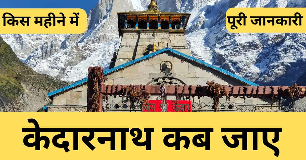 Time for going to kedarnath in 2024