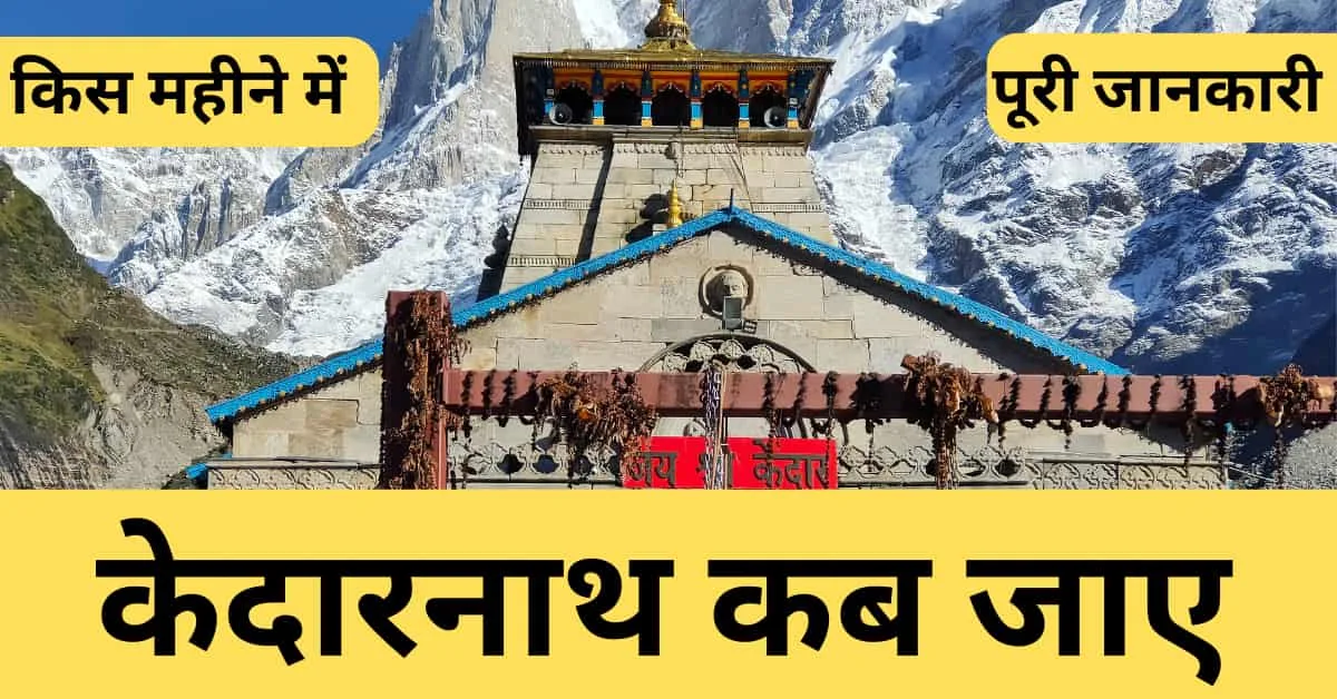 Tourism in India Uttarakhand – places travel and hotel in 2024 3 Time for going to kedarnath in 2024