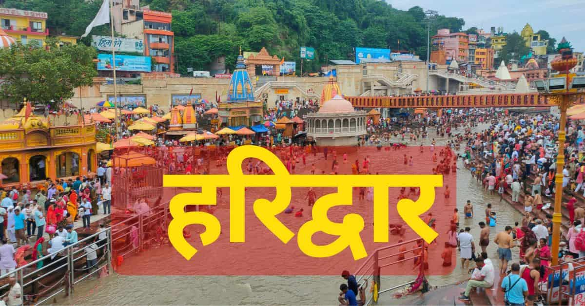 Haridwar information : hotels , temples