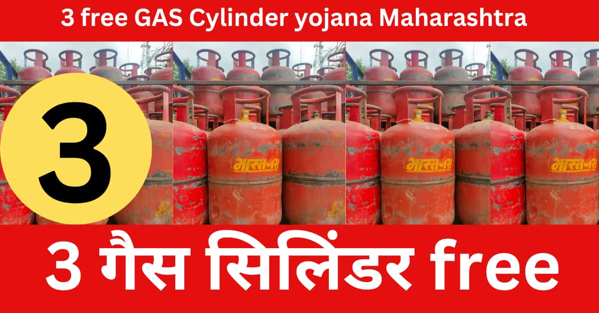 3 free GAS Cylinder yojana Maharashtra what to do for it?