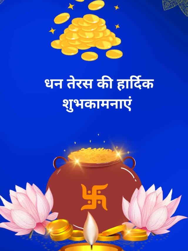 DHANTERAS BUYING = YE CHIJE KHARIDE AAJ