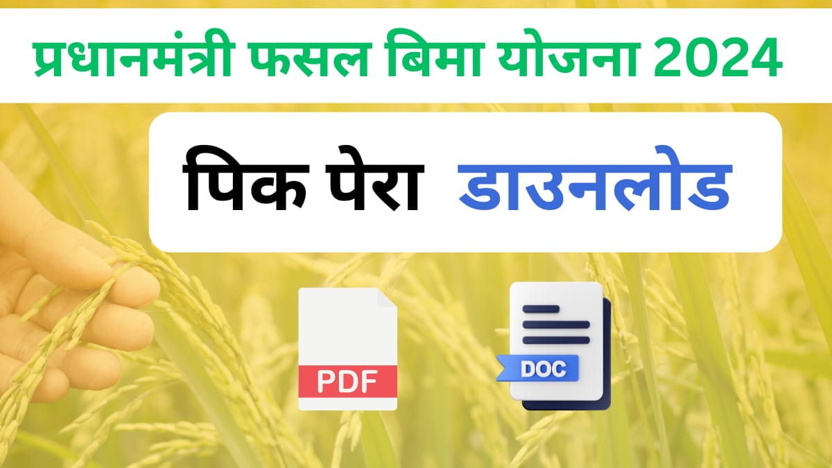 Pik pera download in pdf : pmfby vima last date 2024