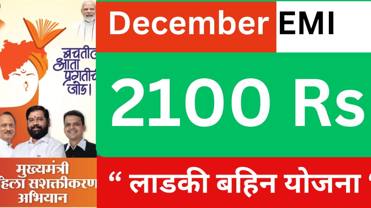 Ladaki bahin yojana December hapta 2100