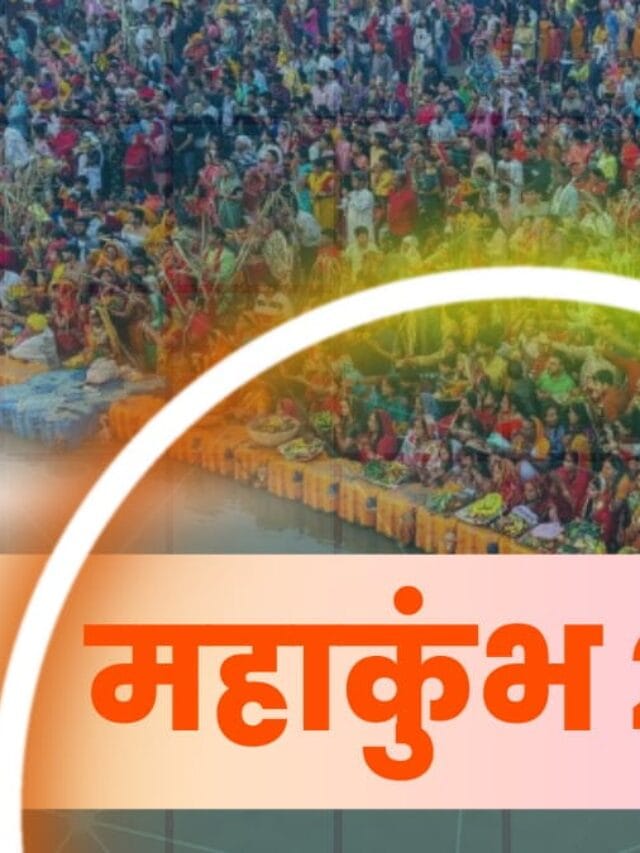 Prayagraj kaise jaye – प्रयागराज कैसे जाए – महाकुंभ 2025